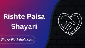 Rishte Paisa Shayari