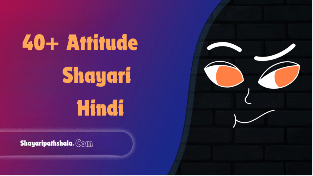 50+Attitude Shayari Hindi