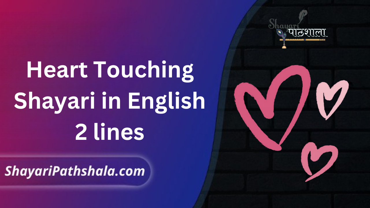 Heart Touching Shayari in English 2 lines