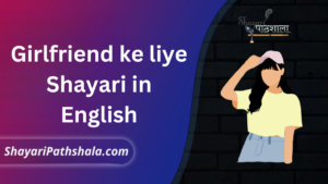Girlfriend ke liye Shayari in English